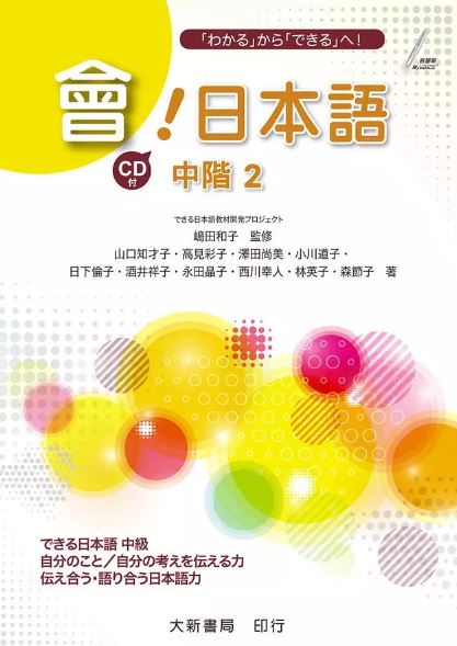 日語教材 中階 日語生活會話 日語課程 日本新聞 日文聽力練習